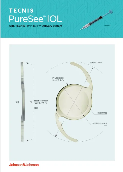 TecnisPureSeeの製品紹介