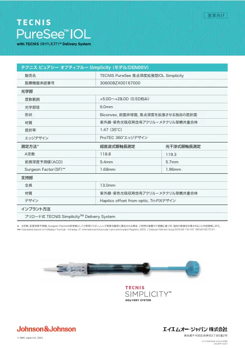 TecnisPureSeeの製品紹介