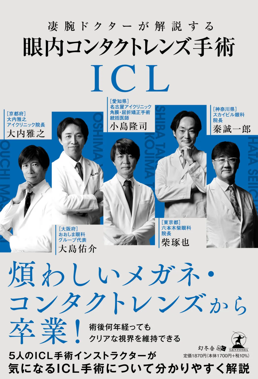 白内障治療本 - スカイビル眼科