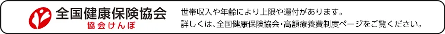 全国健康保険協会 協会けんぽ