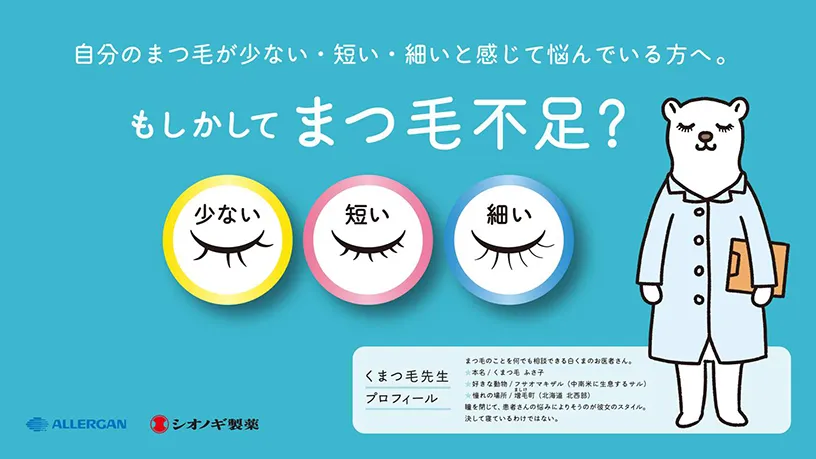 まつ毛が少ないと悩んでいる方へ