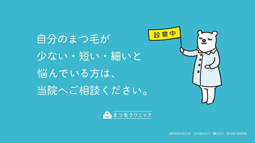 まつ毛が少ない・短い・細いと悩んでいる方は当院へご相談ください