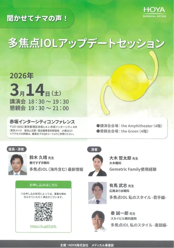 2026.3.14 多焦点IOL アップデートセッション